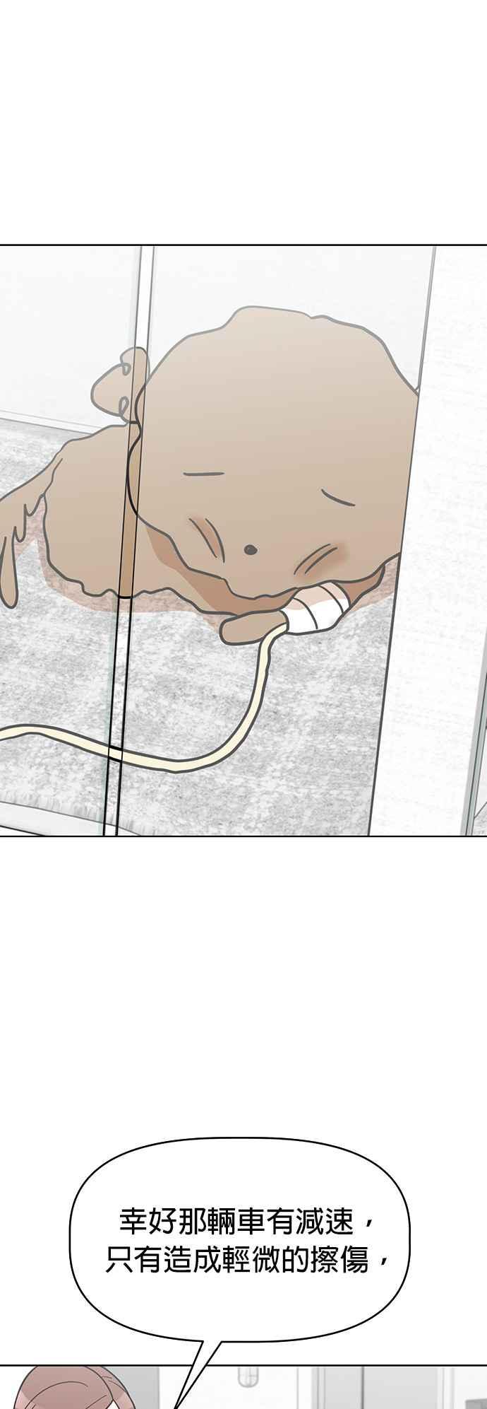 我家妹妹是狗狗 第83话 和小丸的初次相遇(1) 第38页