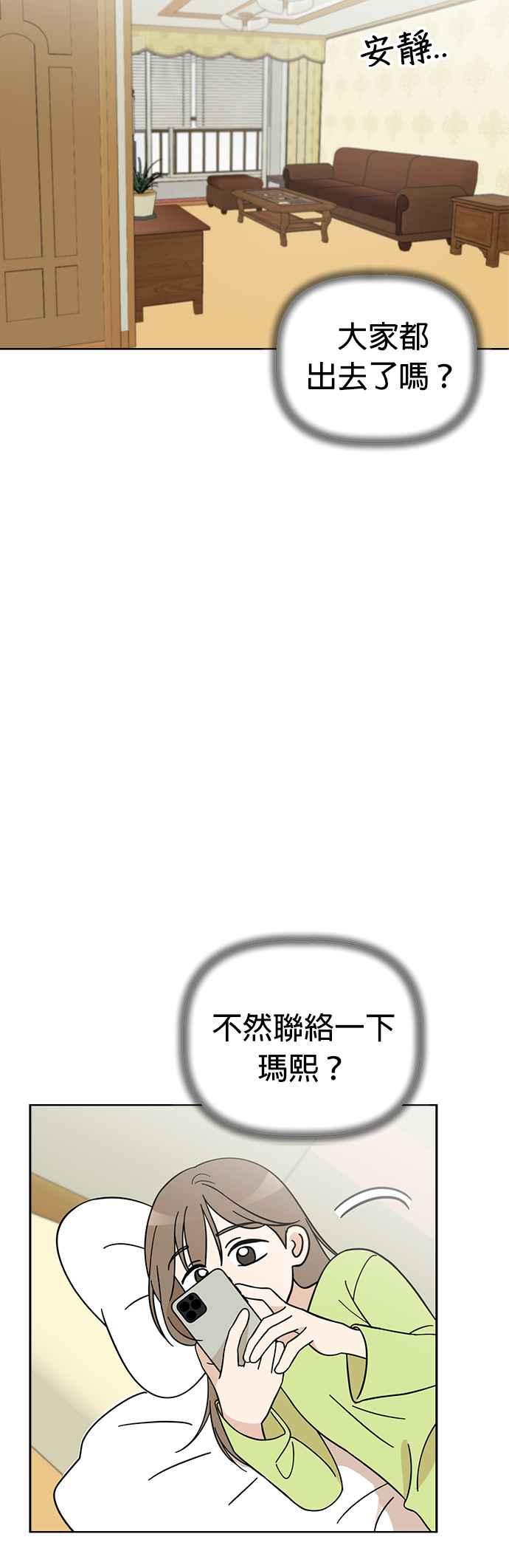 我家妹妹是狗狗 第83话 和小丸的初次相遇(1) 第47页