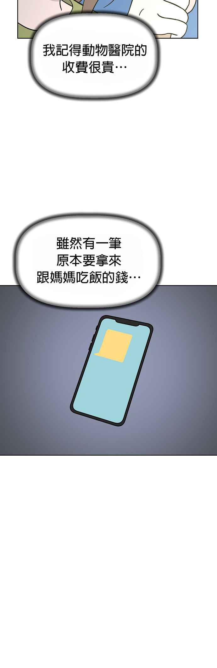 我家妹妹是狗狗 第83话 和小丸的初次相遇(1) 第35页