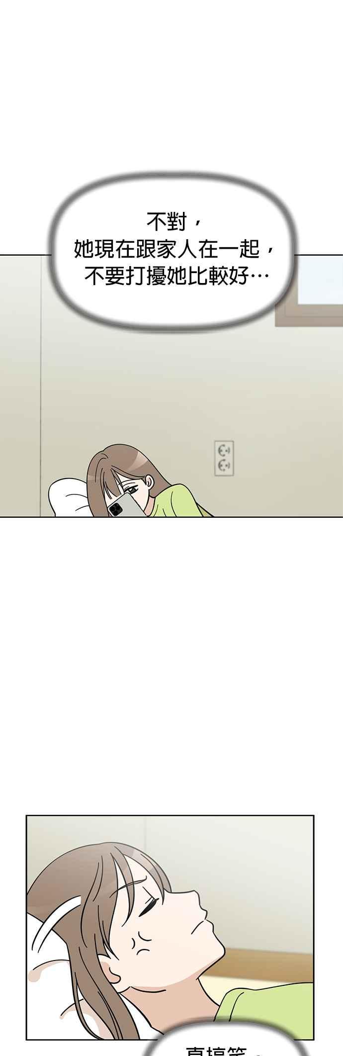 我家妹妹是狗狗 第83话 和小丸的初次相遇(1) 第48页