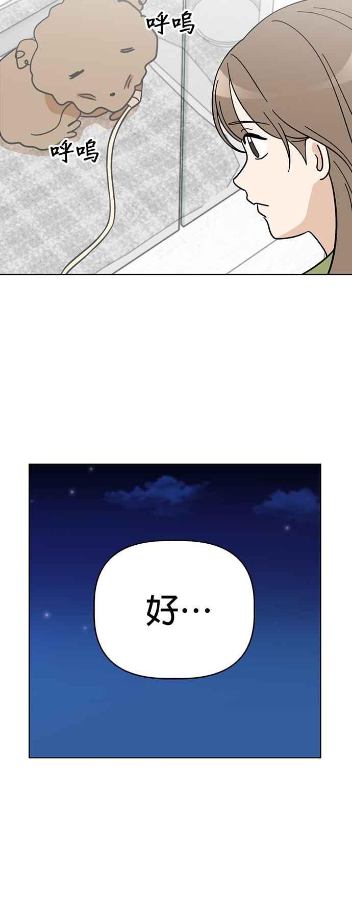 我家妹妹是狗狗 第83话 和小丸的初次相遇(1) 第44页