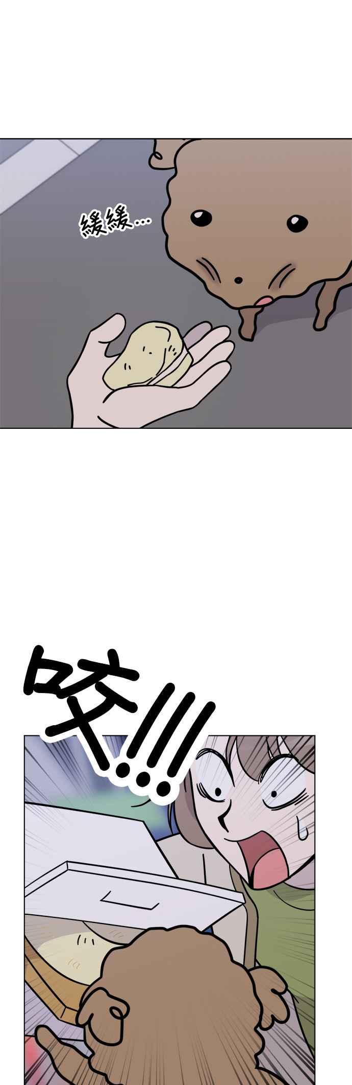 我家妹妹是狗狗 第83话 和小丸的初次相遇(1) 第26页