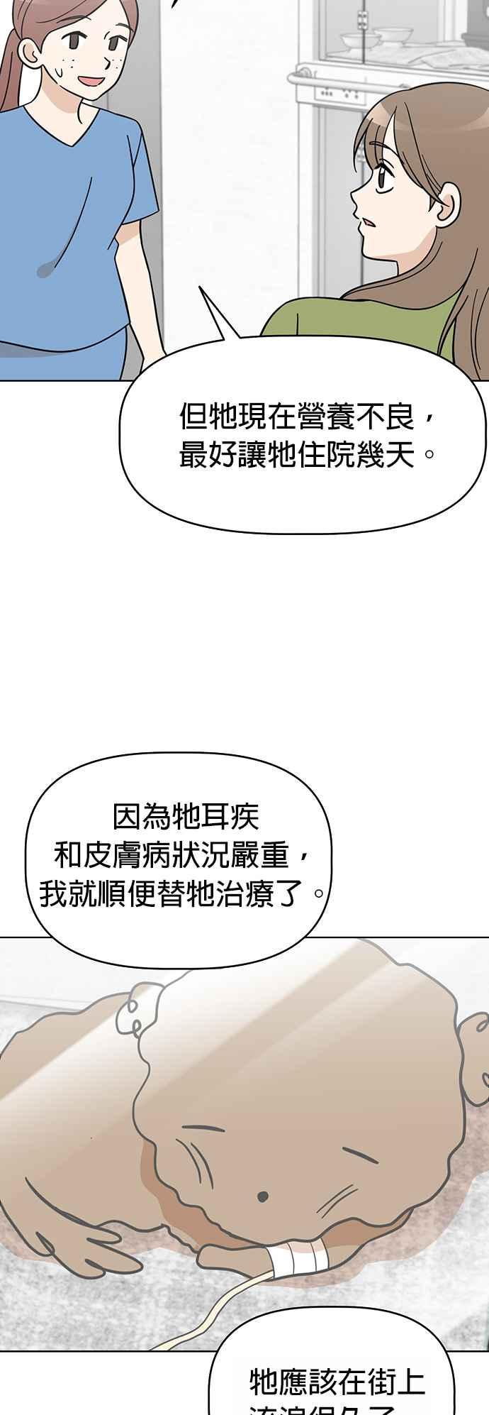 我家妹妹是狗狗 第83话 和小丸的初次相遇(1) 第39页