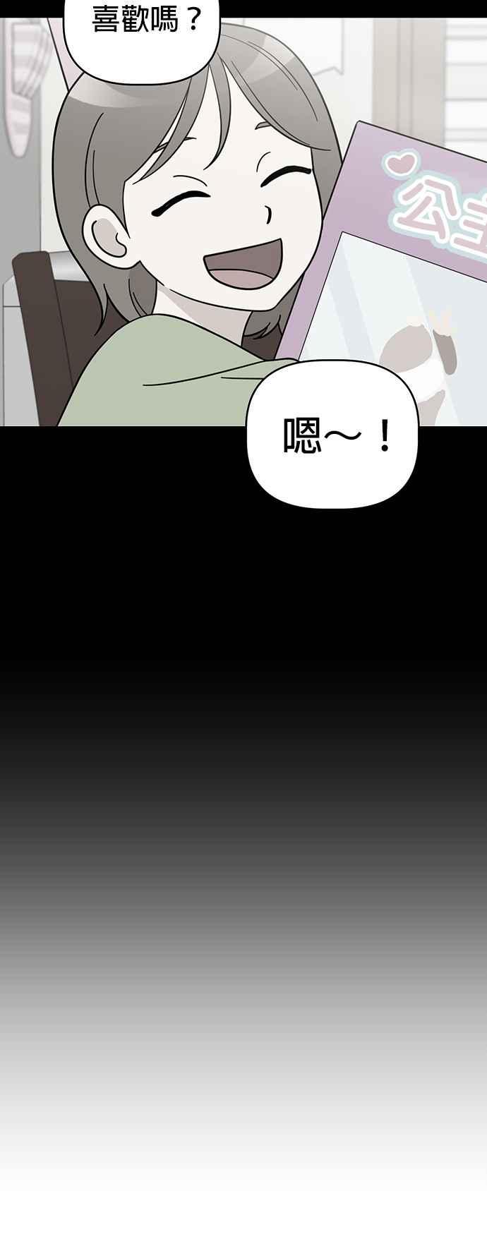 我家妹妹是狗狗 第83话 和小丸的初次相遇(1) 第5页