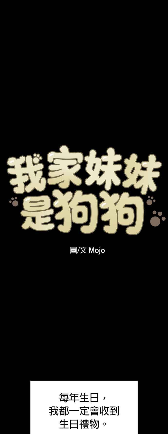 我家妹妹是狗狗 第83话 和小丸的初次相遇(1) 第2页