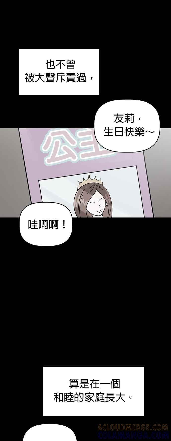 我家妹妹是狗狗 第83话 和小丸的初次相遇(1) 第4页