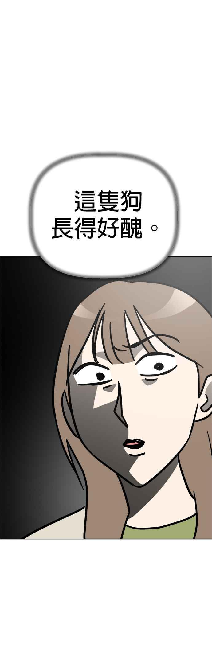 我家妹妹是狗狗 第83话 和小丸的初次相遇(1) 第23页