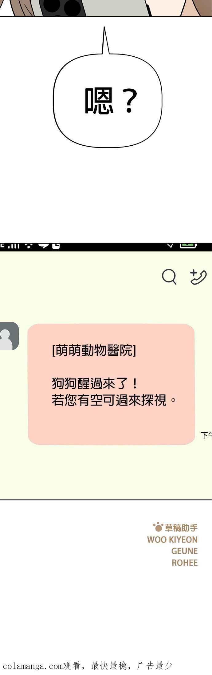 我家妹妹是狗狗 第83话 和小丸的初次相遇(1) 第50页