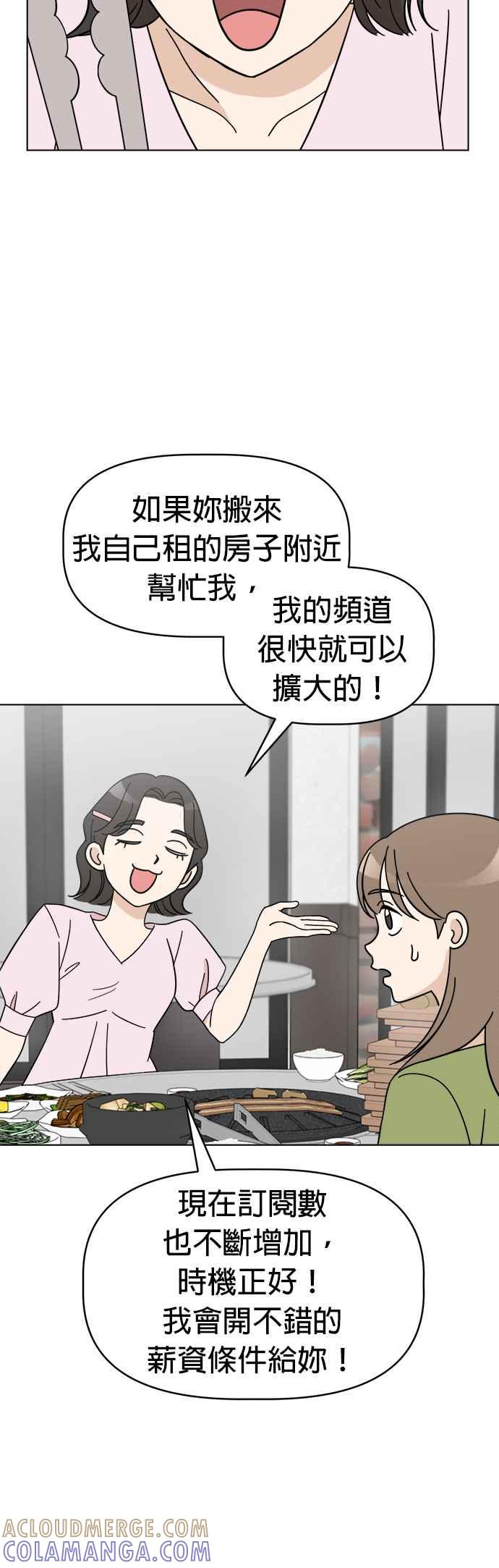 我家妹妹是狗狗 第83话 和小丸的初次相遇(1) 第10页