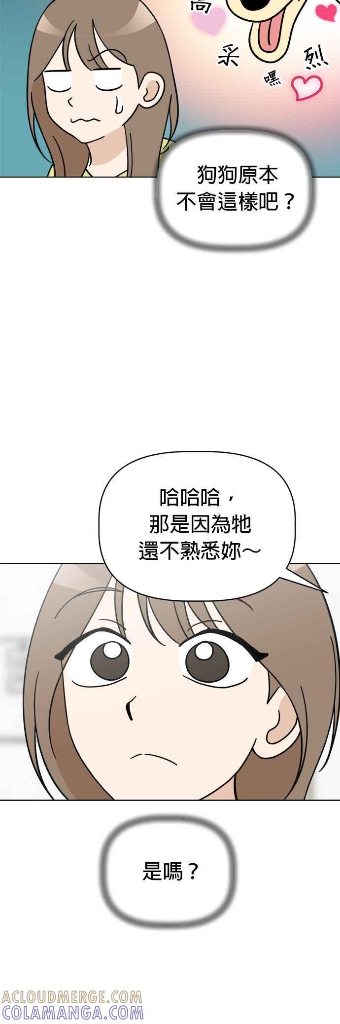 我家妹妹是狗狗 第84话 和小丸的初次相遇(2) 第25页