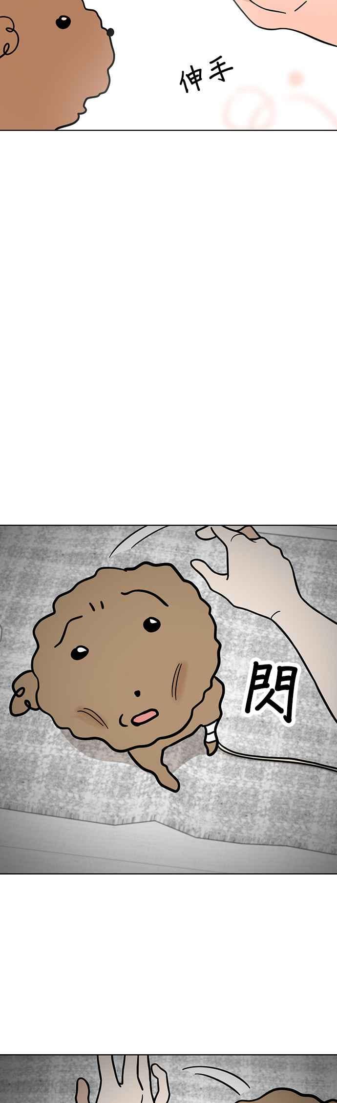 我家妹妹是狗狗 第84话 和小丸的初次相遇(2) 第9页