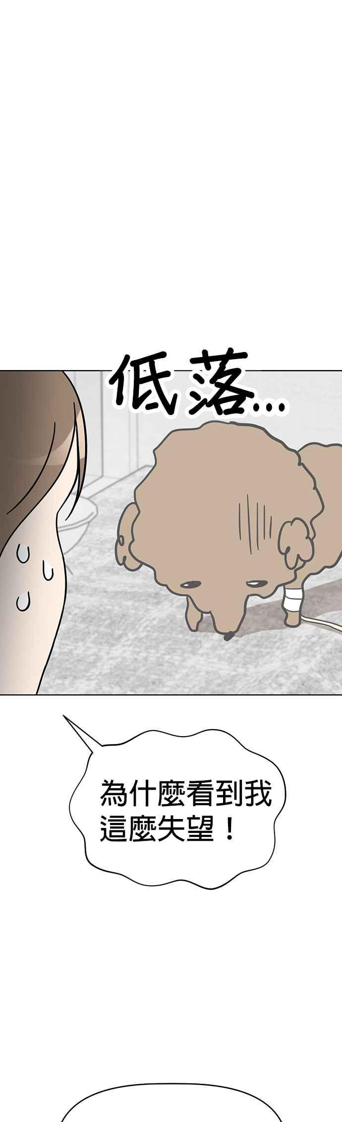 我家妹妹是狗狗 第84话 和小丸的初次相遇(2) 第6页
