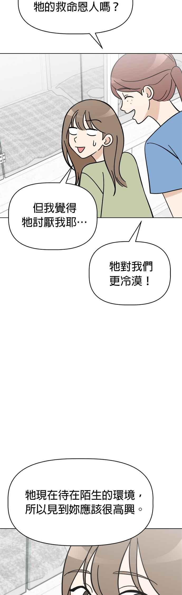 我家妹妹是狗狗 第84话 和小丸的初次相遇(2) 第12页