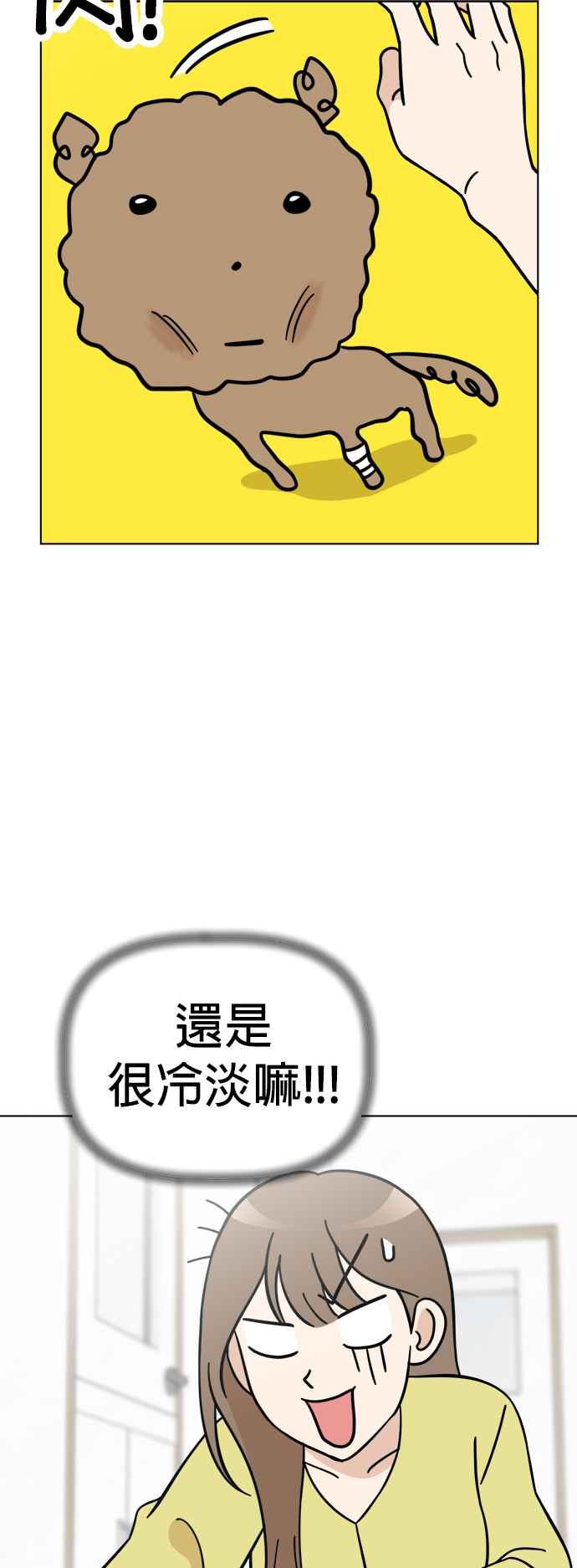 我家妹妹是狗狗 第84话 和小丸的初次相遇(2) 第27页