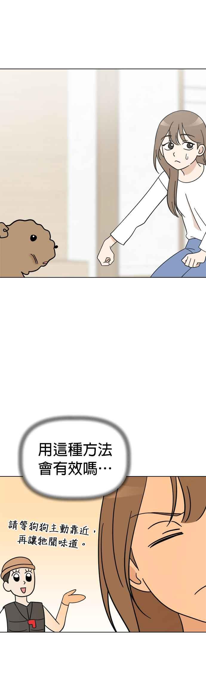 我家妹妹是狗狗 第84话 和小丸的初次相遇(2) 第36页