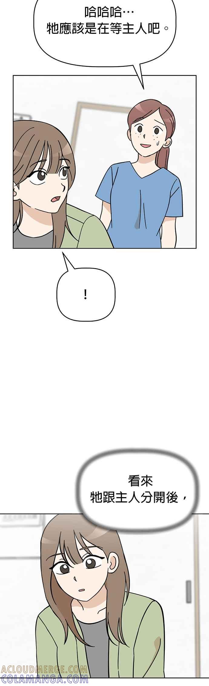 我家妹妹是狗狗 第84话 和小丸的初次相遇(2) 第7页