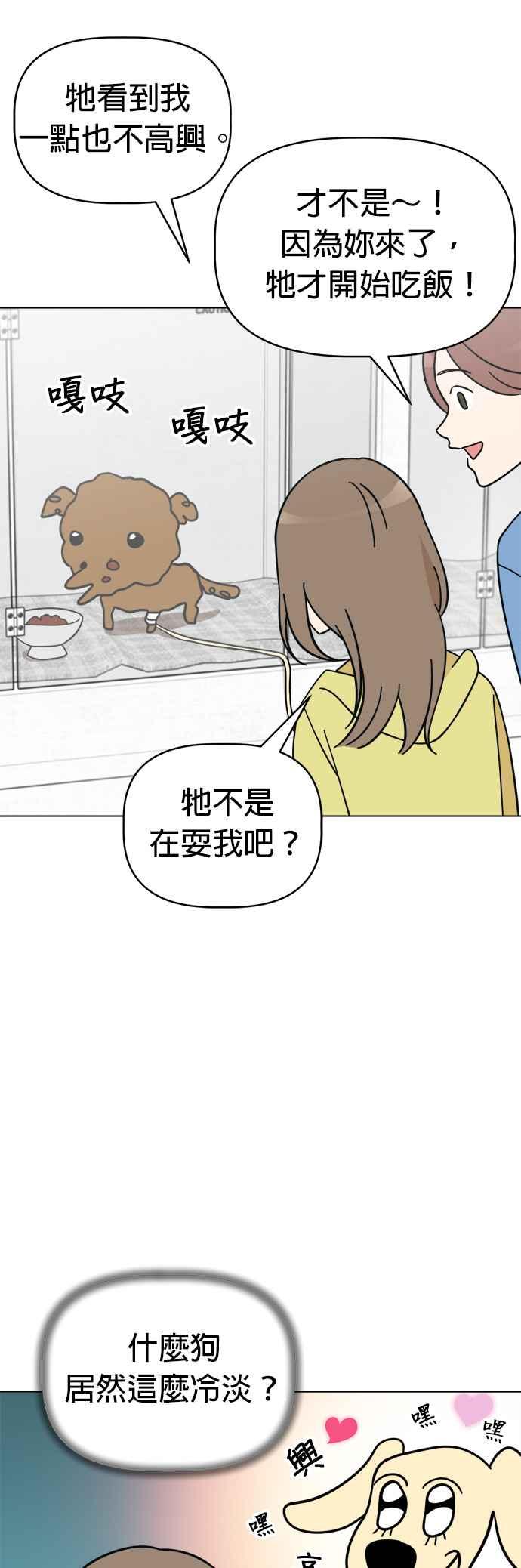 我家妹妹是狗狗 第84话 和小丸的初次相遇(2) 第24页