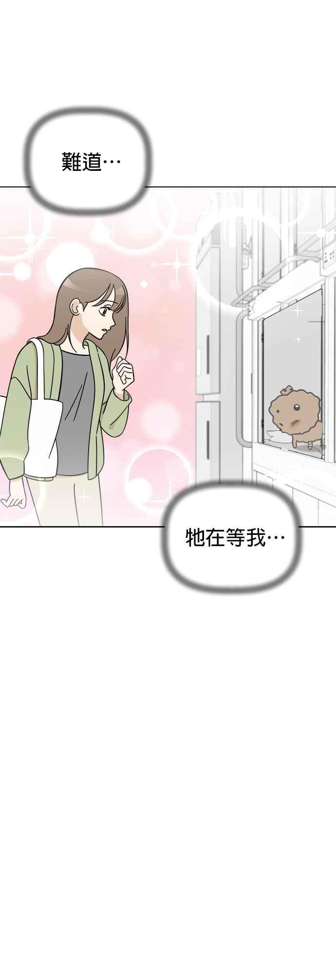 我家妹妹是狗狗 第84话 和小丸的初次相遇(2) 第5页