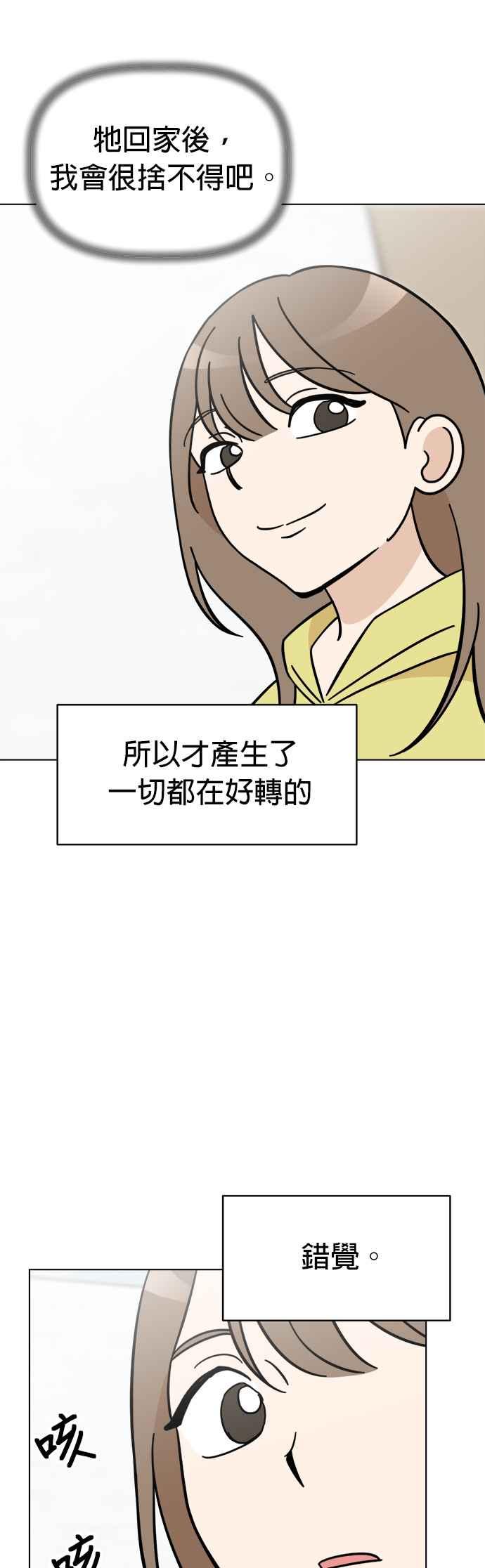 我家妹妹是狗狗 第84话 和小丸的初次相遇(2) 第45页