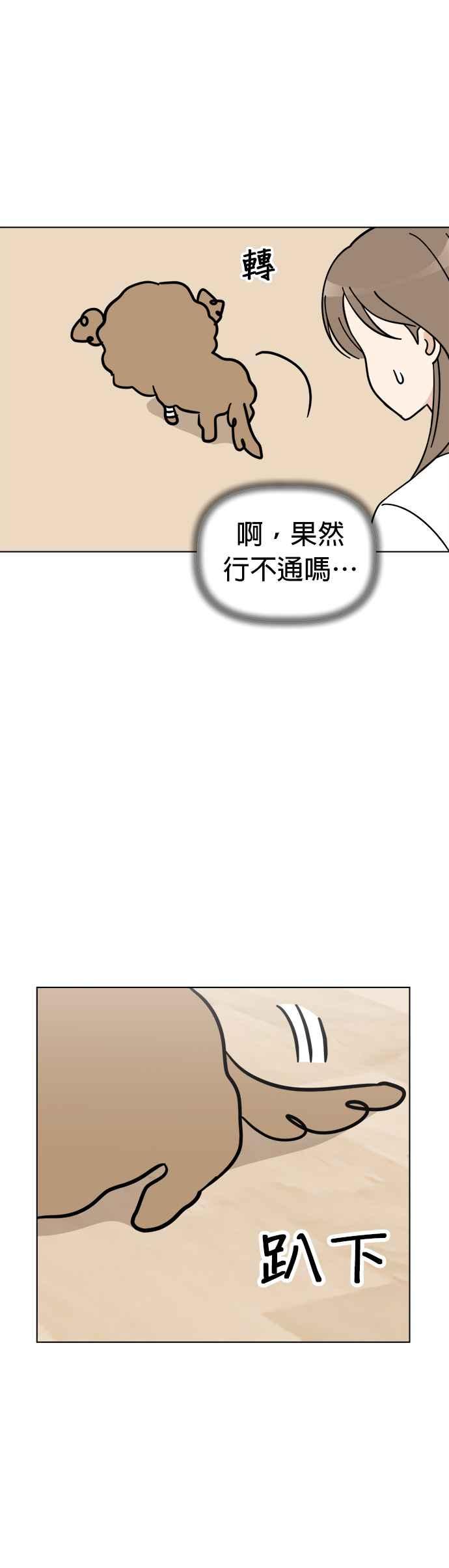 我家妹妹是狗狗 第84话 和小丸的初次相遇(2) 第39页