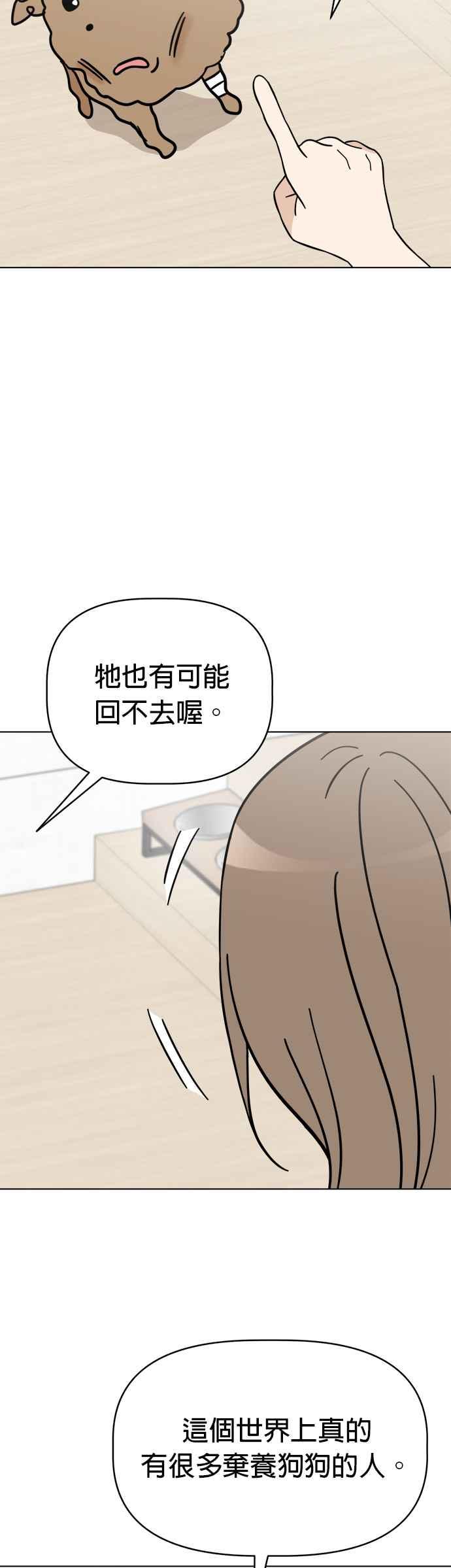 我家妹妹是狗狗 第84话 和小丸的初次相遇(2) 第30页