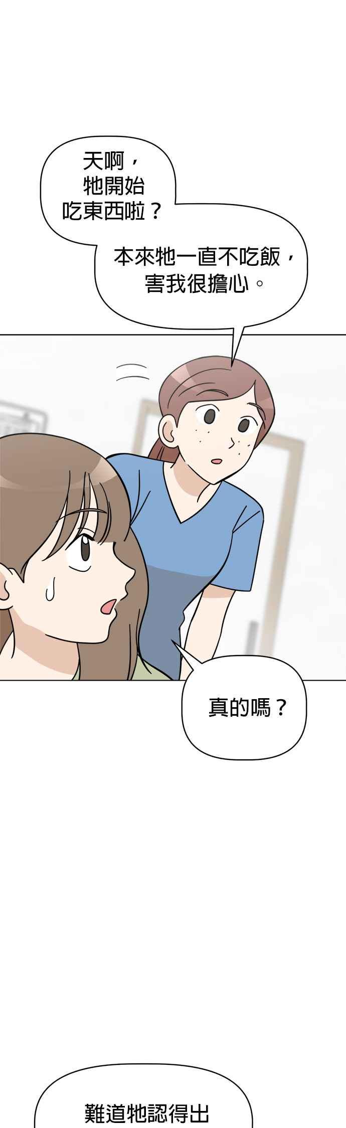 我家妹妹是狗狗 第84话 和小丸的初次相遇(2) 第11页