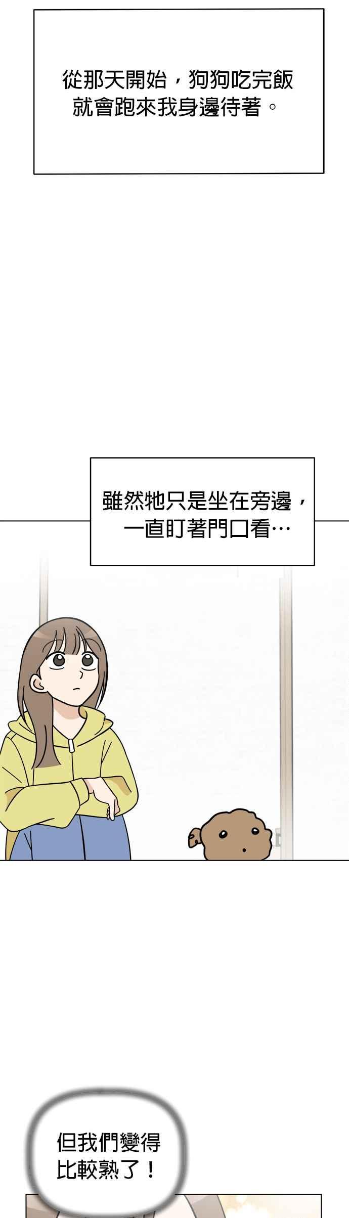 我家妹妹是狗狗 第84话 和小丸的初次相遇(2) 第42页