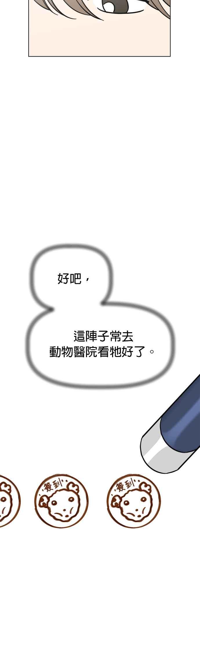 我家妹妹是狗狗 第84话 和小丸的初次相遇(2) 第20页