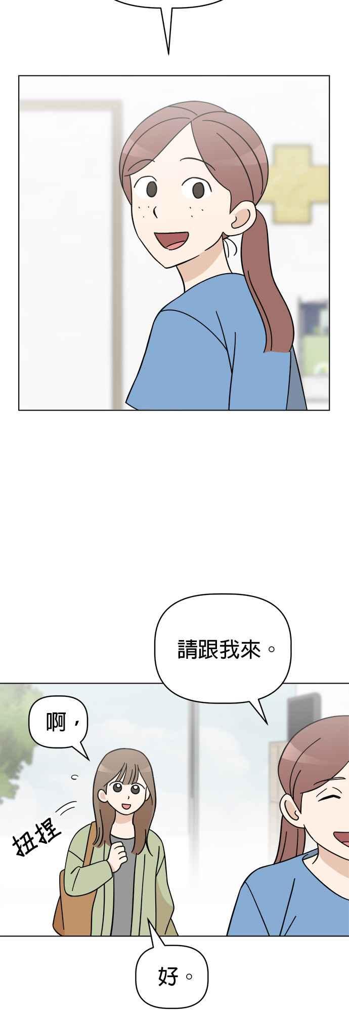 我家妹妹是狗狗 第84话 和小丸的初次相遇(2) 第2页