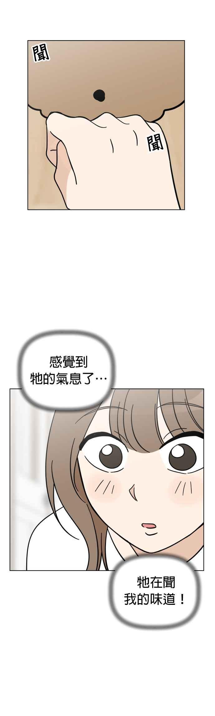 我家妹妹是狗狗 第84话 和小丸的初次相遇(2) 第38页