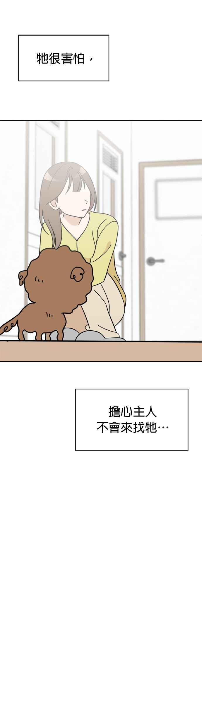 我家妹妹是狗狗 第84话 和小丸的初次相遇(2) 第33页