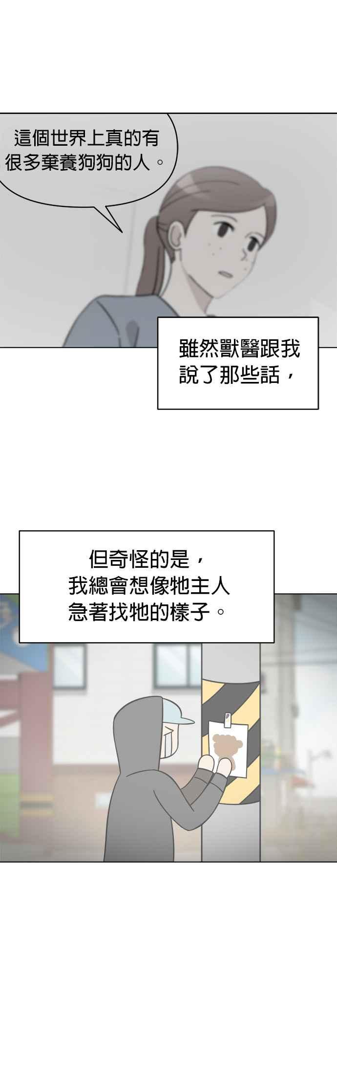 我家妹妹是狗狗 第84话 和小丸的初次相遇(2) 第44页