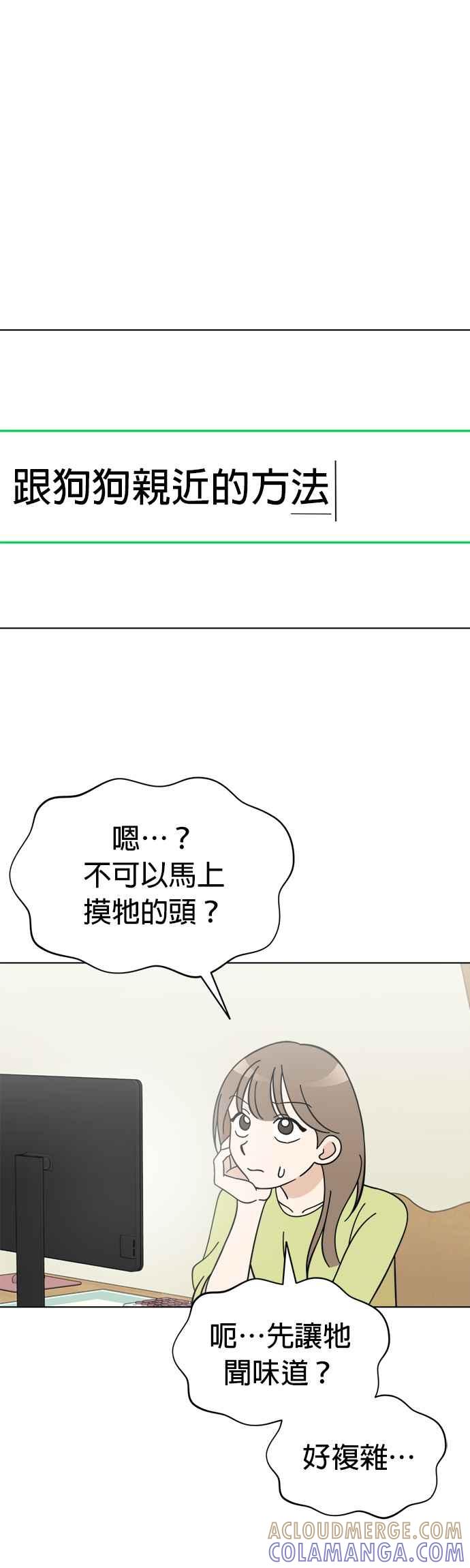 我家妹妹是狗狗 第84话 和小丸的初次相遇(2) 第34页