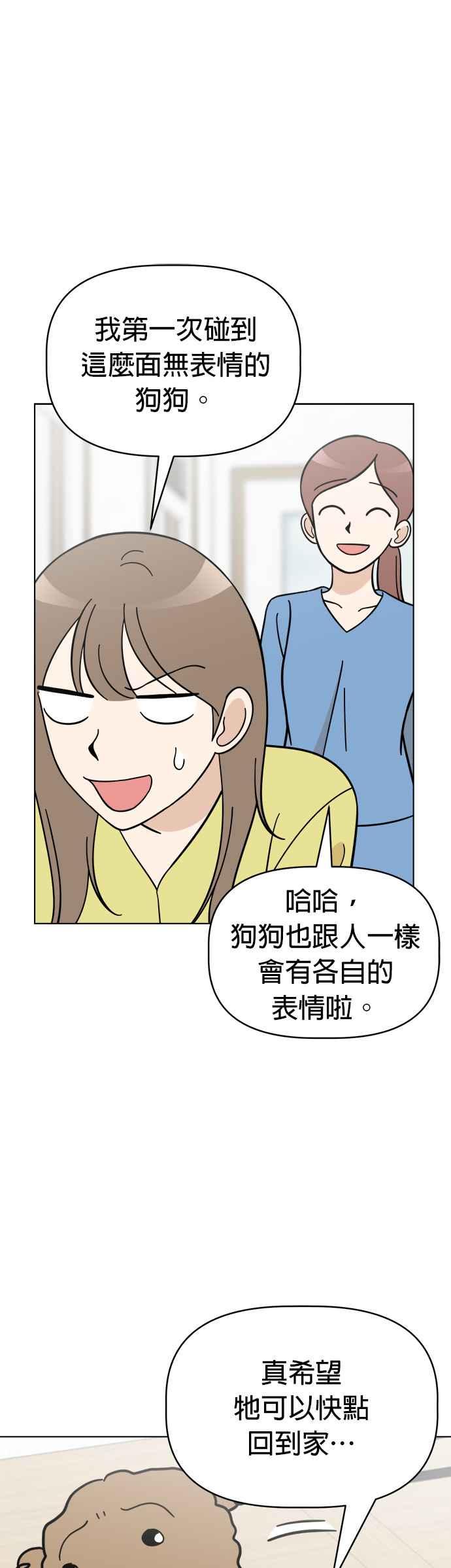 我家妹妹是狗狗 第84话 和小丸的初次相遇(2) 第29页