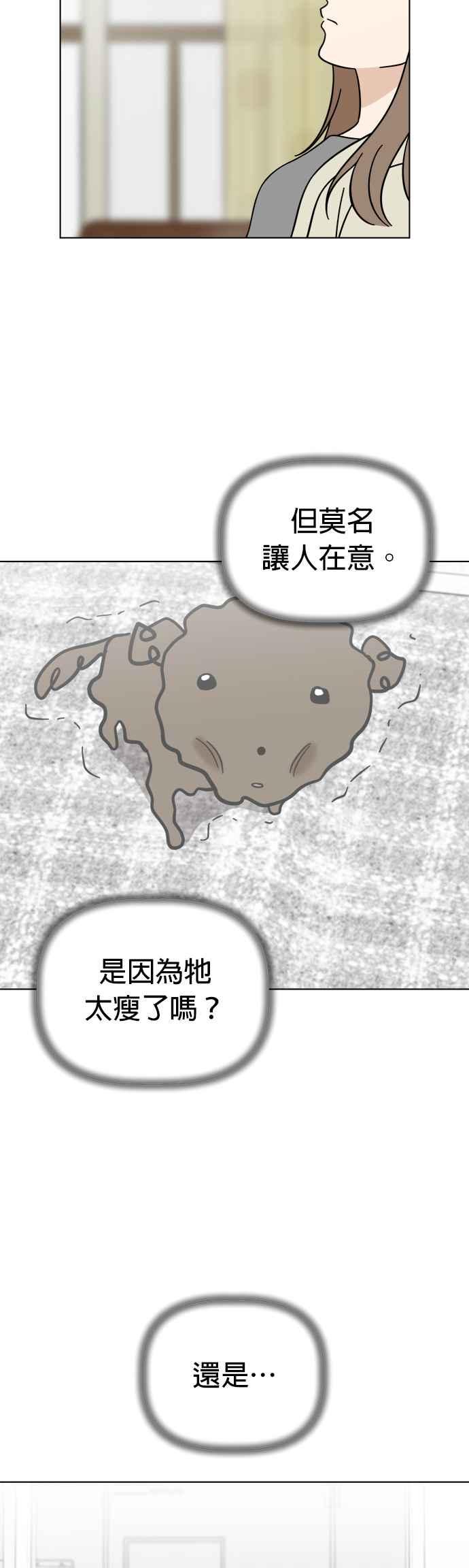 我家妹妹是狗狗 第84话 和小丸的初次相遇(2) 第18页
