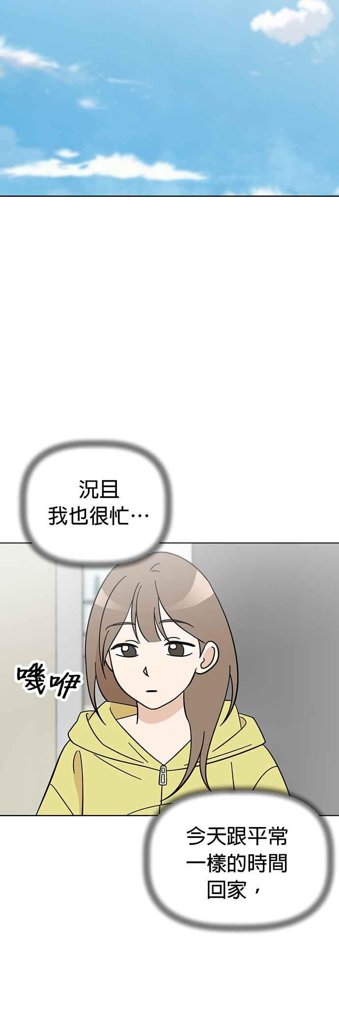 我家妹妹是狗狗 第85话 和小丸的初次相遇(3) 第6页