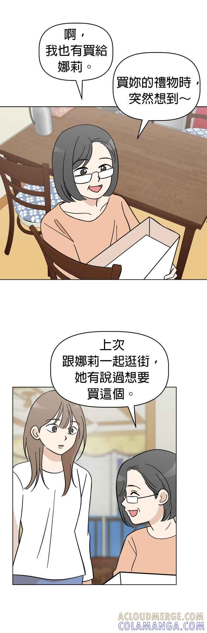 我家妹妹是狗狗 第85话 和小丸的初次相遇(3) 第52页