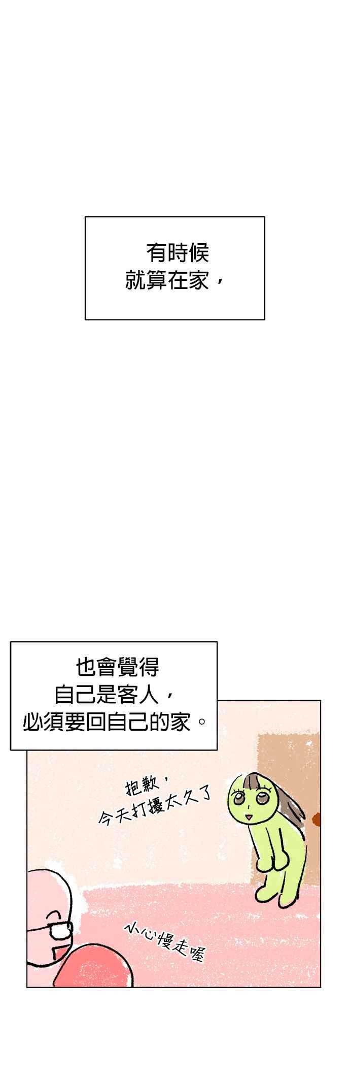 我家妹妹是狗狗 第85话 和小丸的初次相遇(3) 第12页