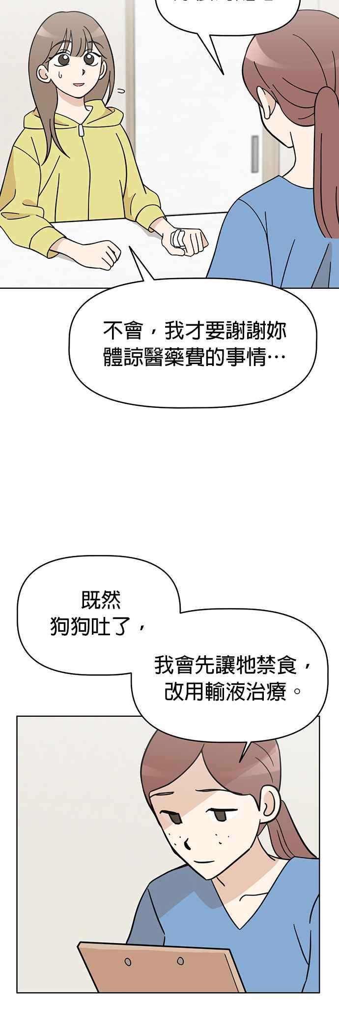 我家妹妹是狗狗 第85话 和小丸的初次相遇(3) 第3页