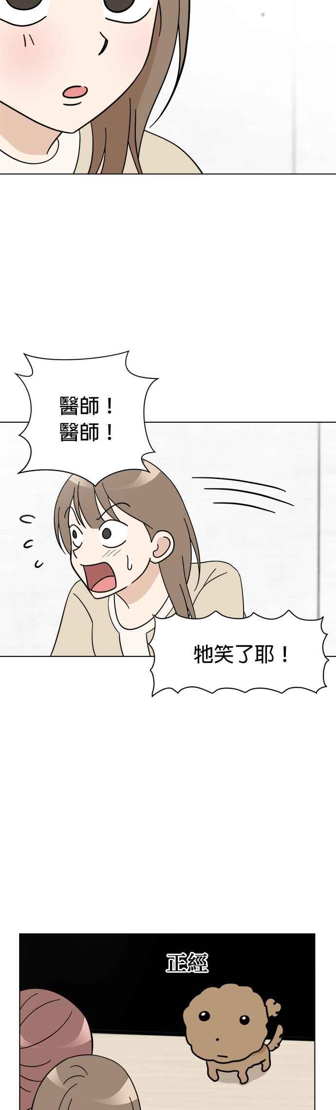 我家妹妹是狗狗 第85话 和小丸的初次相遇(3) 第30页
