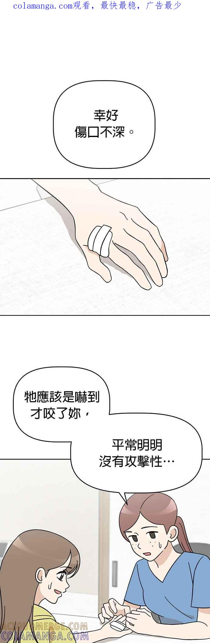 我家妹妹是狗狗 第85话 和小丸的初次相遇(3) 第1页