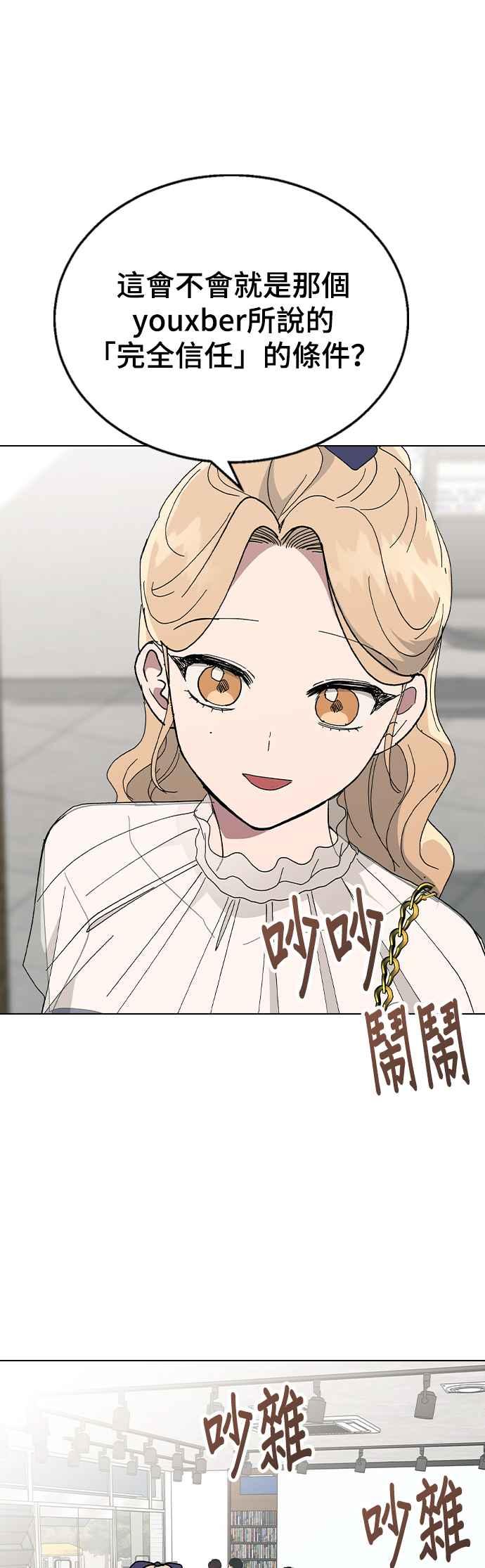 《分手就死定了》第85话 完全信任 第38页