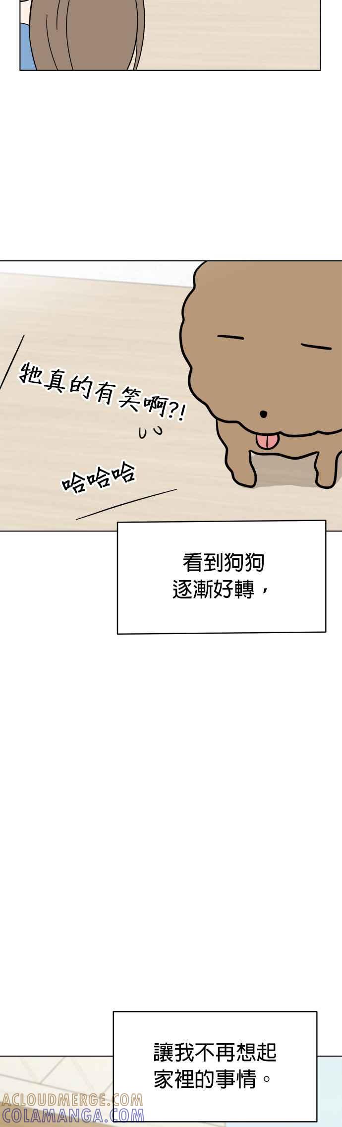 我家妹妹是狗狗 第85话 和小丸的初次相遇(3) 第31页