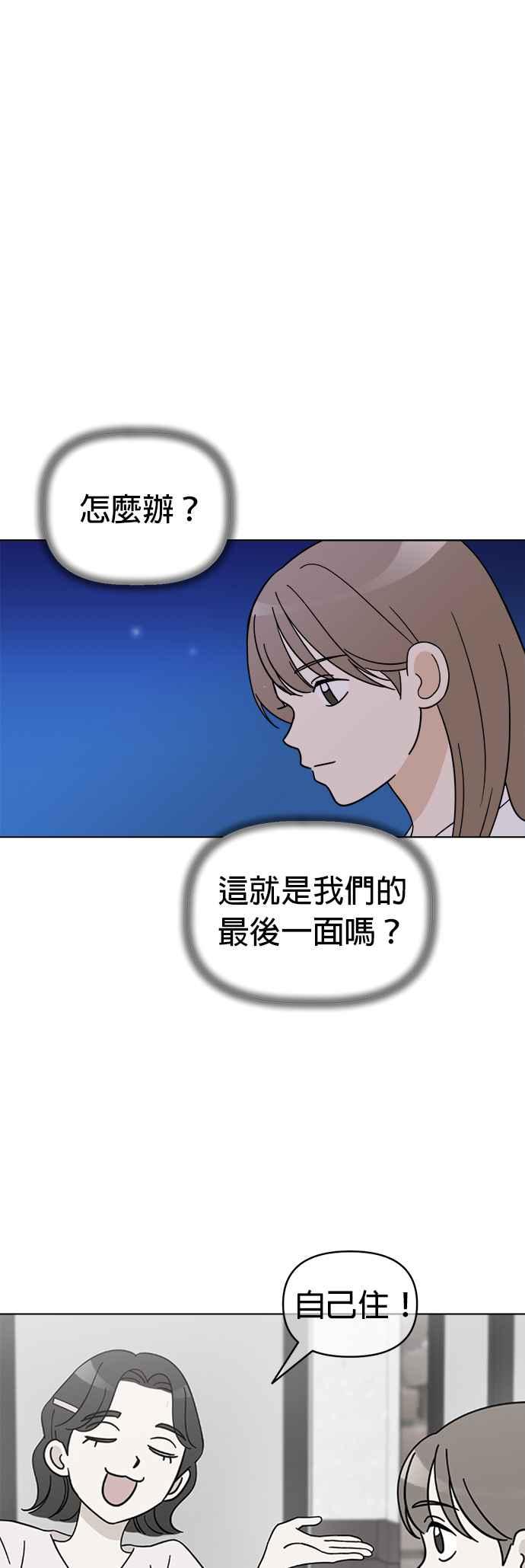 我家妹妹是狗狗 第85话 和小丸的初次相遇(3) 第45页