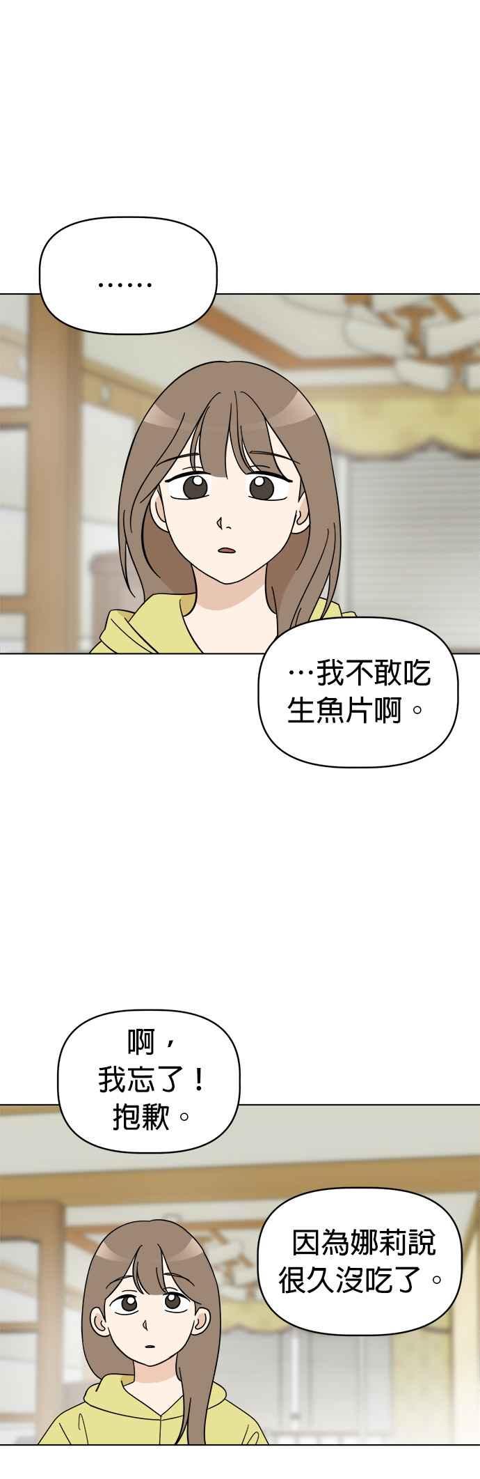 我家妹妹是狗狗 第85话 和小丸的初次相遇(3) 第9页