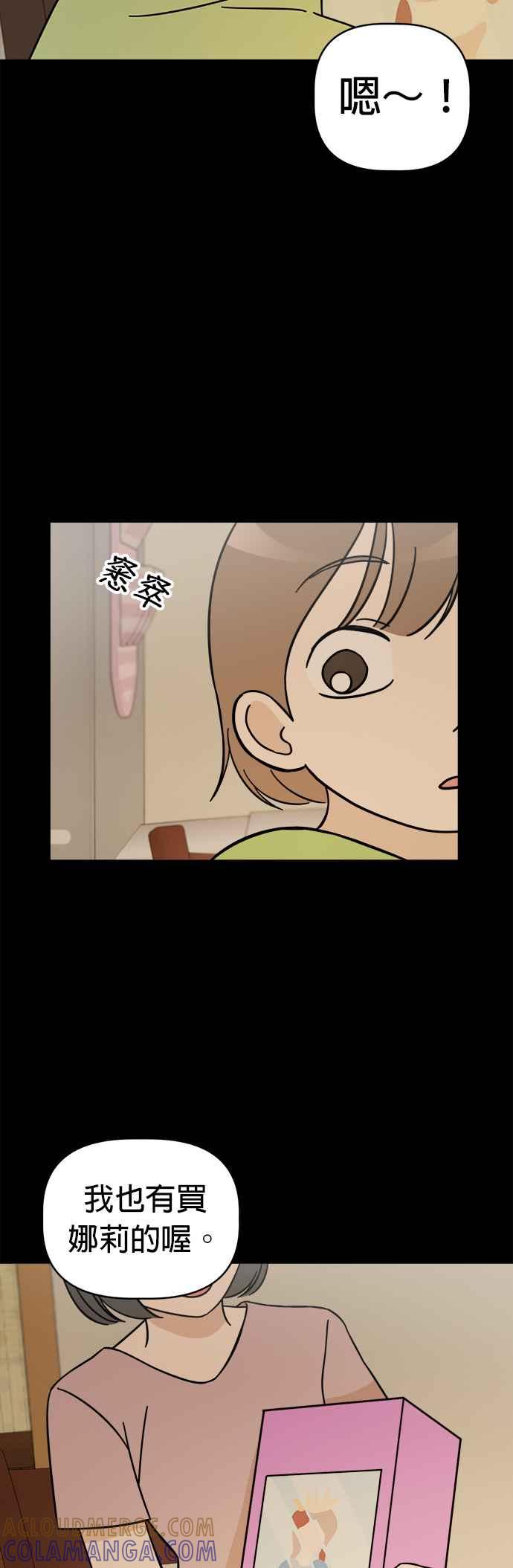 我家妹妹是狗狗 第85话 和小丸的初次相遇(3) 第55页
