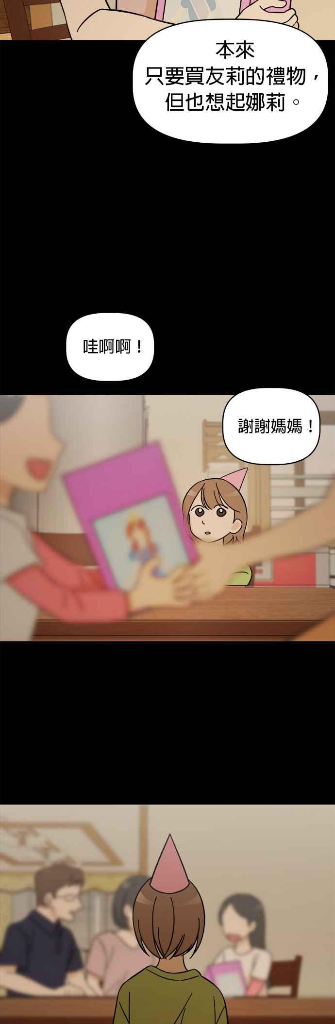 我家妹妹是狗狗 第85话 和小丸的初次相遇(3) 第56页