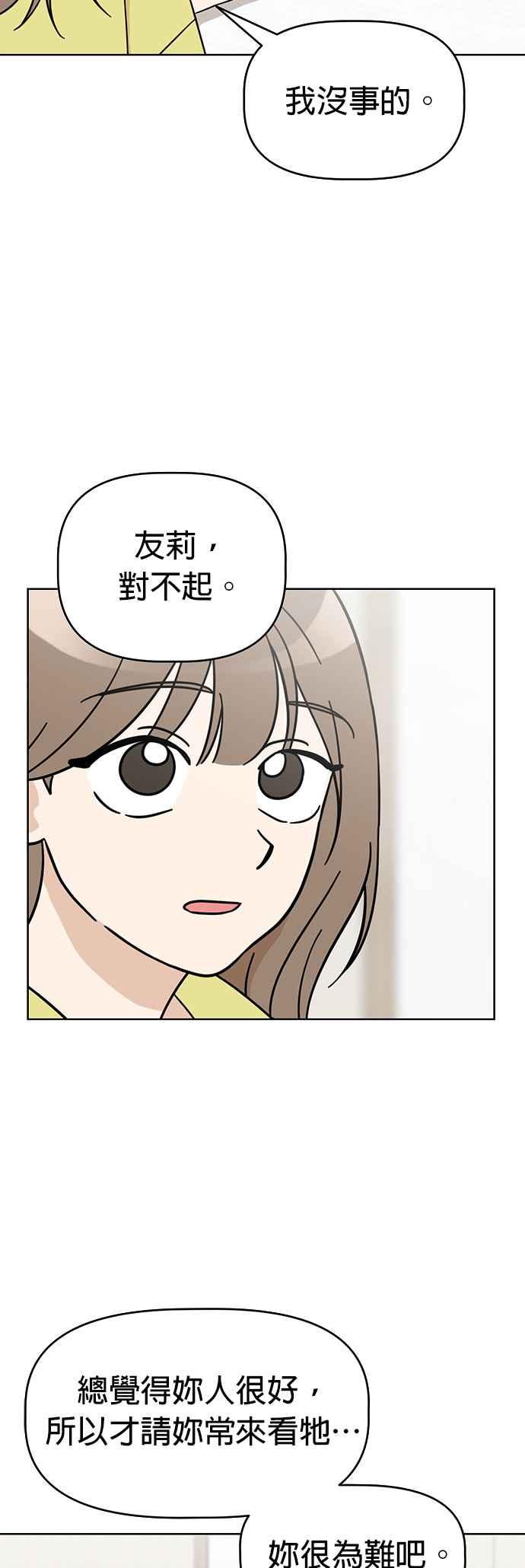 我家妹妹是狗狗 第85话 和小丸的初次相遇(3) 第2页