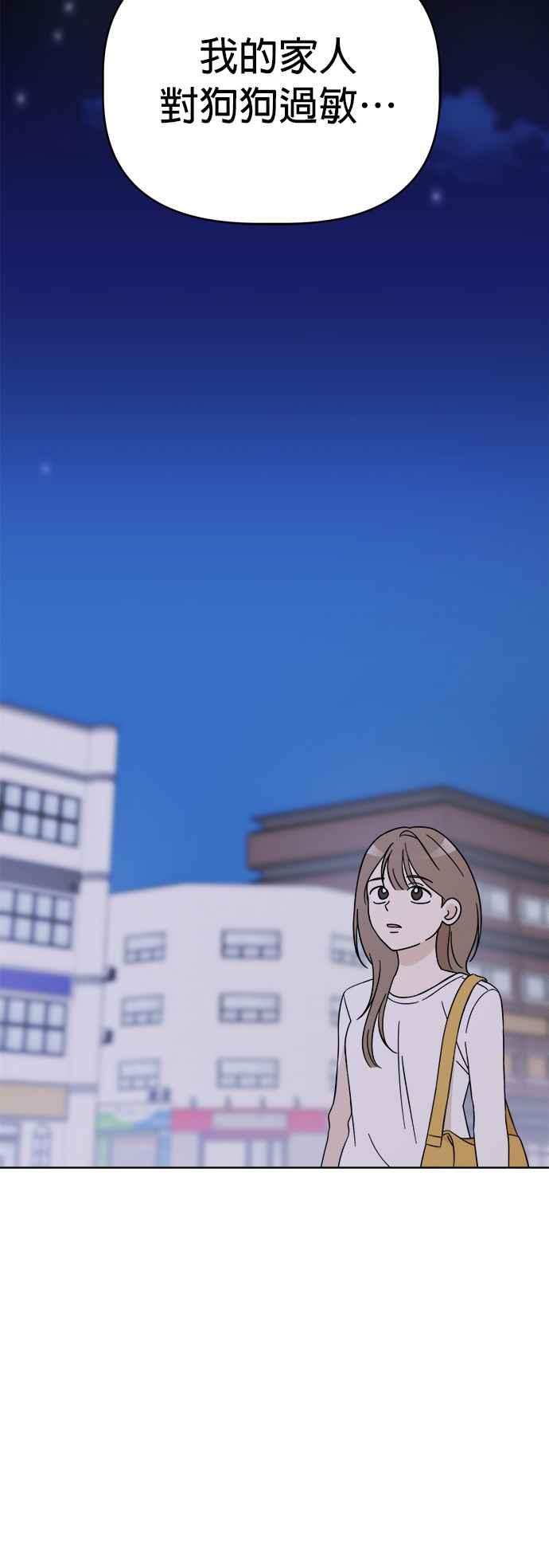 我家妹妹是狗狗 第85话 和小丸的初次相遇(3) 第44页