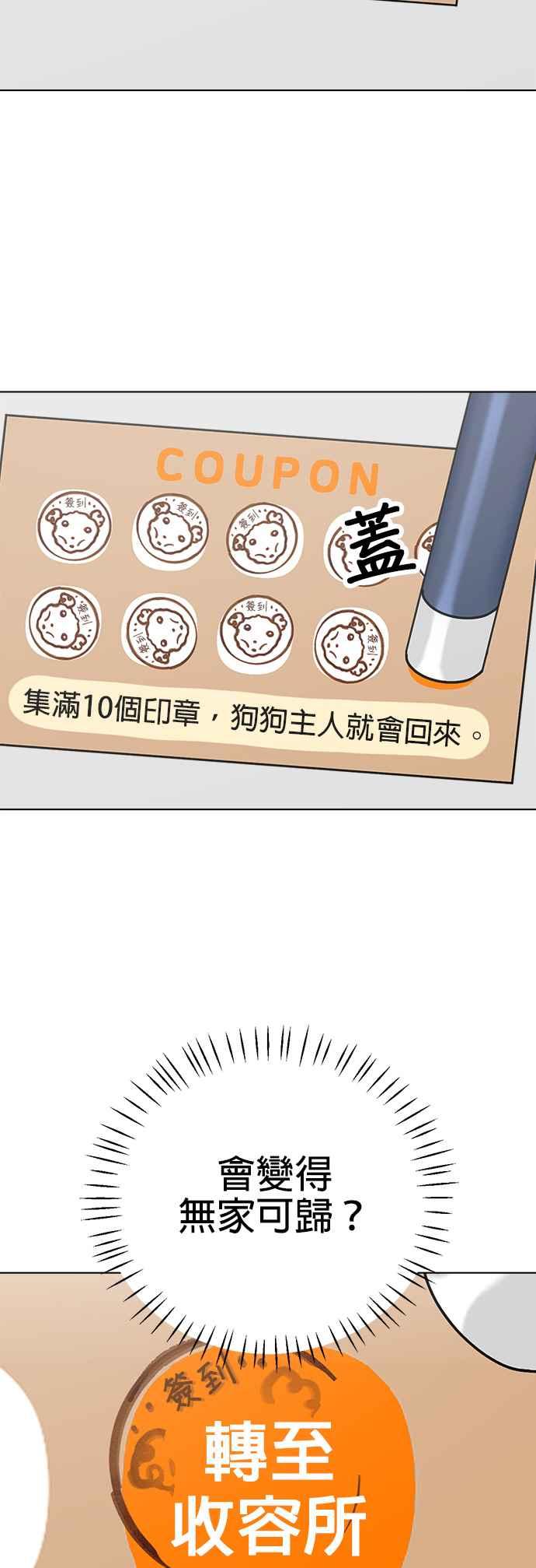 我家妹妹是狗狗 第85话 和小丸的初次相遇(3) 第38页